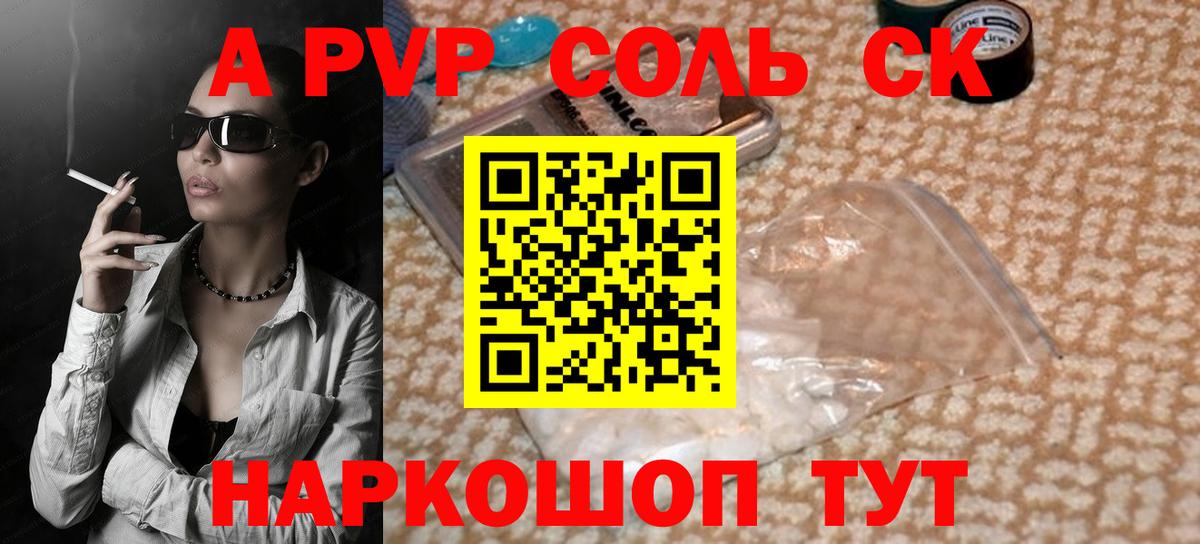 Омск  Alpha PVP СК КРИС  Вход с VPN  Alfa_PVP  A PVP Соль 