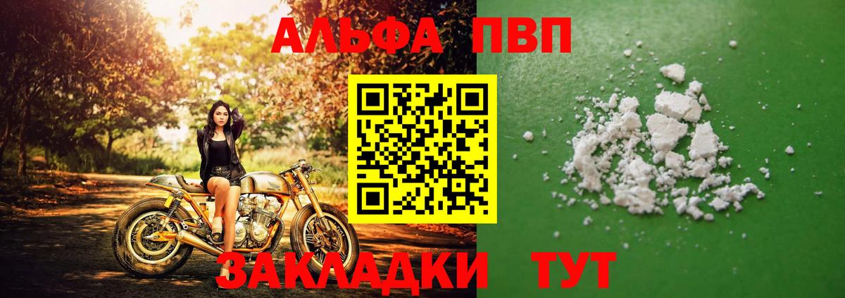 Alfa_PVP Crystall Омск