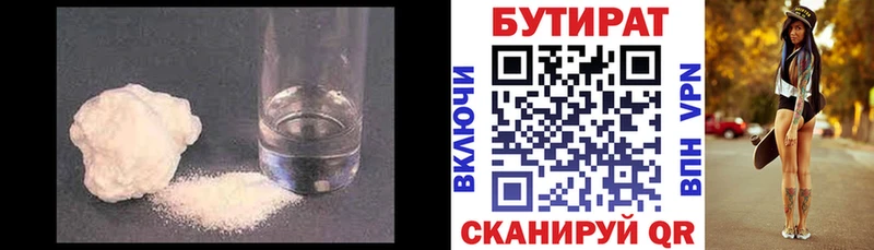 БУТИРАТ бутик  цены наркотик  Омск 