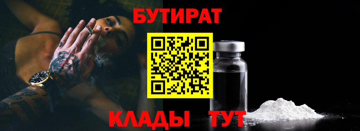 Омск  БУТИРАТ BDO  Вход с VPN 