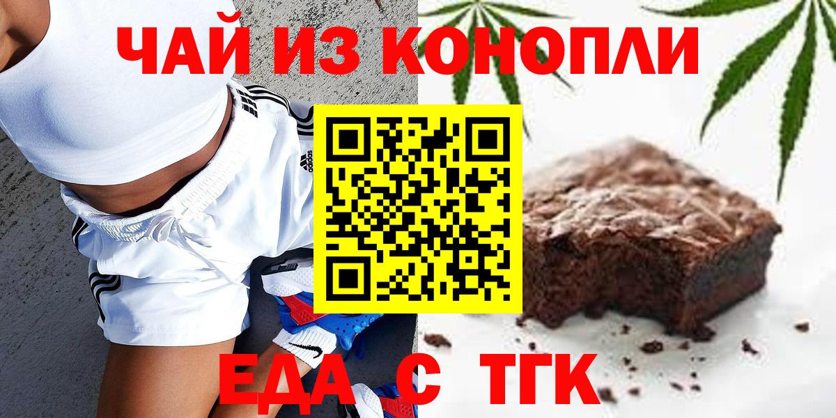 Еда ТГК конопля Омск
