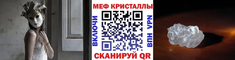 МЕФ кристаллы Омск