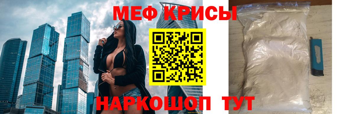 Меф мяу мяу  Омск