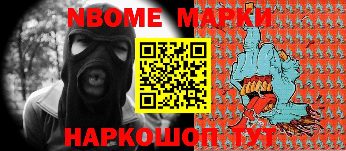 Марки NBOMe 1500мкг Омск