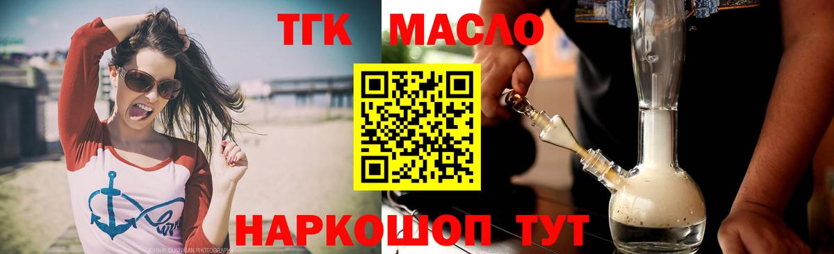 ТГК THC oil  ТГК концентрат  Вход с VPN  Омск 